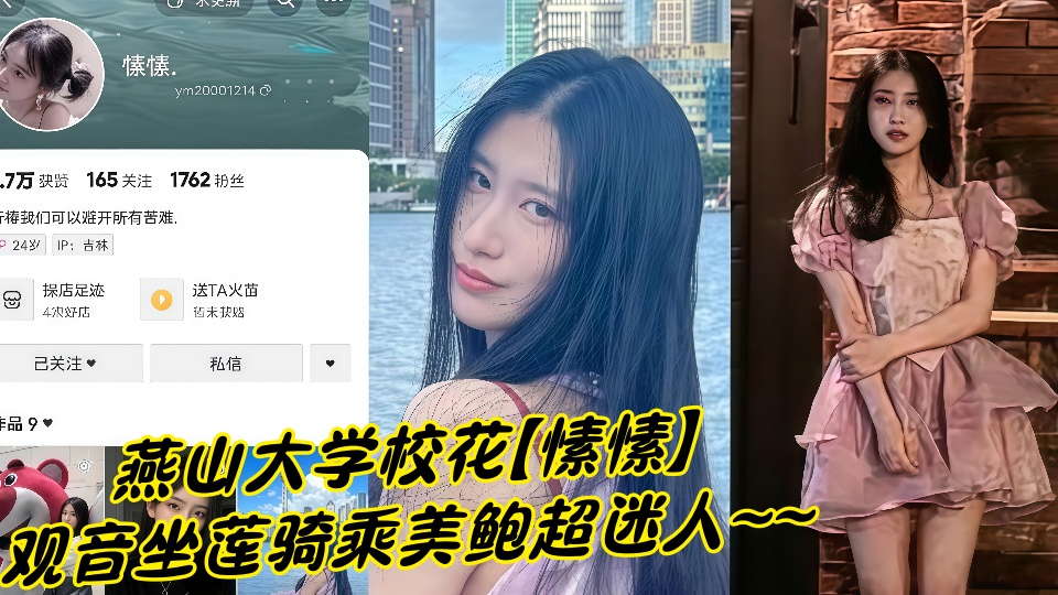 秦皇岛燕山大学校花【愫愫】私密视频流出！！观音坐莲骑乘美鲍超迷人~~