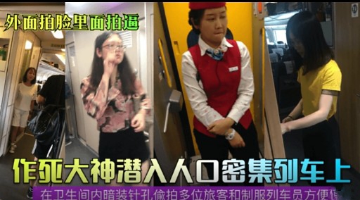 外面拍脸里面拍逼作死大神潜入人口密集列车上